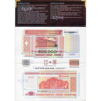 Беларусь, буклет к 500000р 1998 г. P18