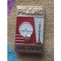 Выставка радио