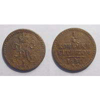 1/4 копейки 1840 ЕМ