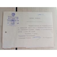 Документ БССР\8