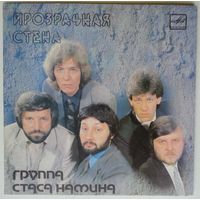 ЕP Группа Стаса Намина - Прозрачная стена (1983)