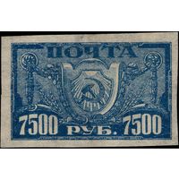 РСФСР-1922. Cтандарт. 7500 руб. Водяной знак Wm 7a. СК 41 I