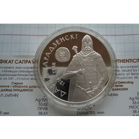 20 рублей 2008 г. Давид Гродненский с рубля