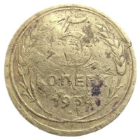 5 копеек 1934 распродажа коллекции