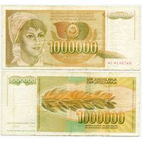Югославия. 1000000 / 1 000 000 динаров (образца 1989 года, P99)