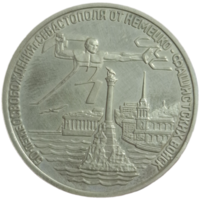 Три рубля 1994 Севастополь