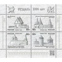 Россия 2024 К 1000-летию города Суздаля Владимирской области**