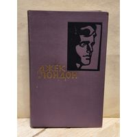 Лондон Джек - Собрание сочинений (Том 8)