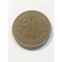 Югославия 20 пара 1965