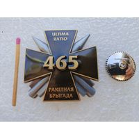 Знак. 465 ракетная бригада ВС РБ. накладной, тяжёлый, винт