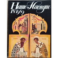 Наше Наследие IV.1989 (10)