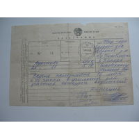 1986 г. Телеграмма