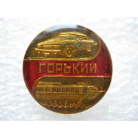 Горький.