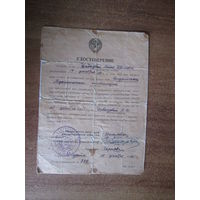 Удостоверение.1966 год.