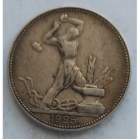 Полтинник 1925 #30