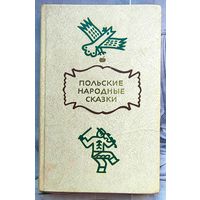Польские народные сказки