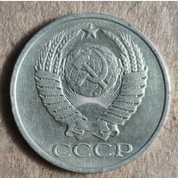 СССР 50 копеек, 1981 г., Y# 133a.2