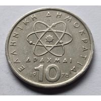 Греция. 10 драхм 1978 года.