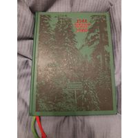 Партизанский альманах 2009