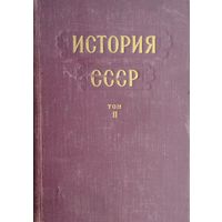 История СССР том II "Россия в XIX веке" 1954