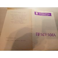 Театральная программка БССР\2