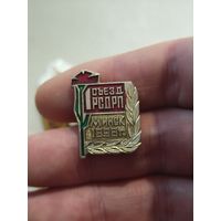 1 съезд РСДРП Минск