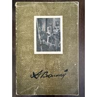 Волков А.В.Белорусская живопись.Каталог.