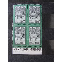 Продажа коллекции с 1 рубля! Чистые почтовые марки РБ в квартблоках
