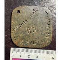 Увольнительный жетон 127-я зенитно-ракетная бригада лот 4