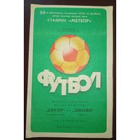 Днепр Днепропетровск -Динамо Минск 15.11.1987г.