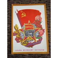 Пегов С. Слава Великому Октябрю! 1977 год.