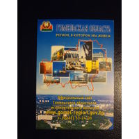 Календарик 2004 г.  Гомельская область регион, в котором мы живем.