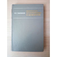 Бакшеев НС. Маточные кровотечения в акушерстве.