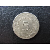 Югославия. 5 динаров. 1972. С 20 копеек. Распродажа коллекции. Смотрите другие лоты.