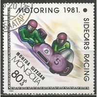 Монголия. Мотоциклетный спорт. 1981г. Mi#1365.
