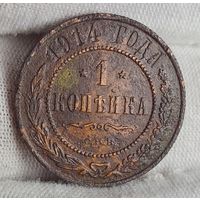 1 копейка 1914 года ХОРОШАЯ!