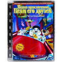 Новые приключения пса и его друзей (DVD). В пластиковом боксе. Почтой не высылаю.