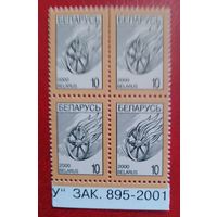 Беларусь, 4-й стандарт, Зак 895-2001