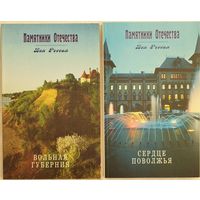 Памятники Отечества | Вольная губерния | Сердце Поволжья | Вся Россия | Тарунов