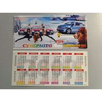 Карманный календарик. Суперлото. 2007 год