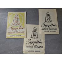 "Здоровье вашей собаки" Выпуски 1-3