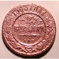 2 копейки 1903 ,  перечекан  с  1874