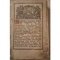 ОСМОГЛАСНИК.  1830 год