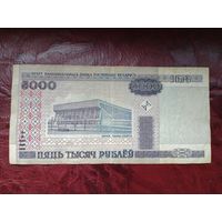 5000 рублей 2000 г. ГА . Маленький номер.