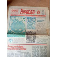 Газета "Пионерская правда"\048