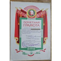 Грамота Института философии а права Академии наук БССР. 1971 г. Подпись директора.