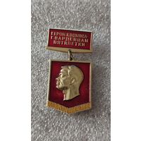Значек знак Герои космоса-гвардейцам пятилетки Гагарин
