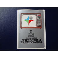 Календарик 1984 г.  Киевский радиозавод.