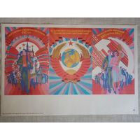 Плакат #42 СССР 60 лет! 1982 г СССР 40х27 см