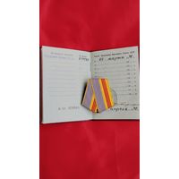 Колодка с промцвеном к Орден трудовой славы с удостоверением 1978 год